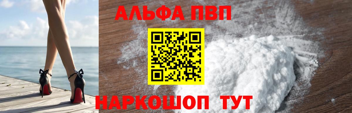 Ишим  APVP Соль  Alpha PVP  Альфа ПВП СК  Вход с VPN 