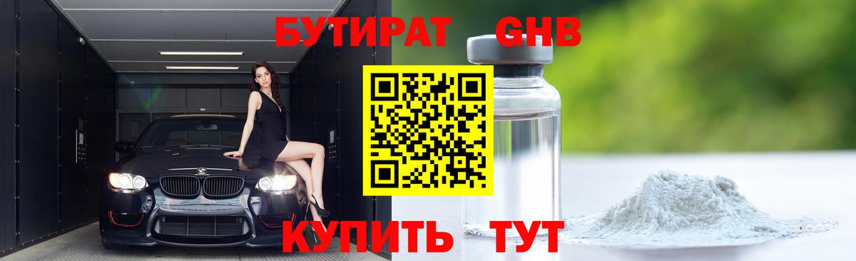 БУТИРАТ  Вход с VPN  Ишим  Бутират бутик 