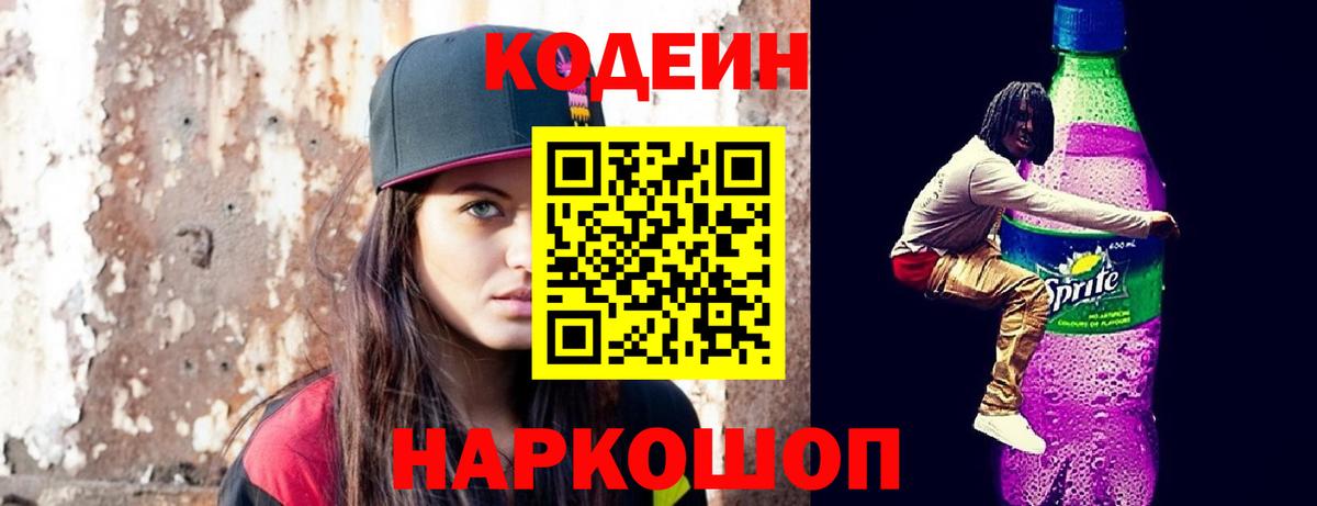 Codein напиток Lean (лин)  Вход с VPN  Ишим  Кодеиновый сироп Lean напиток Lean (лин) 