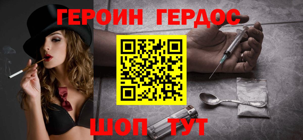 ГЕРОИН хмурый Ишим